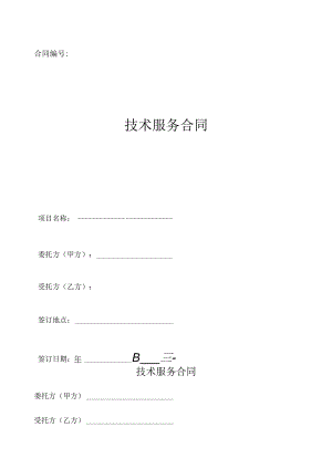 试验检测合同.docx