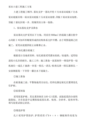 泵站土建工程施工方案.docx