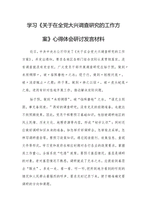 （共3篇）2023年学习《关于在全党大兴调查研究的工作方案》心得感想材料.docx