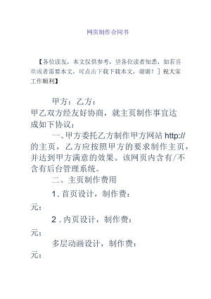 网页制作合同书.docx