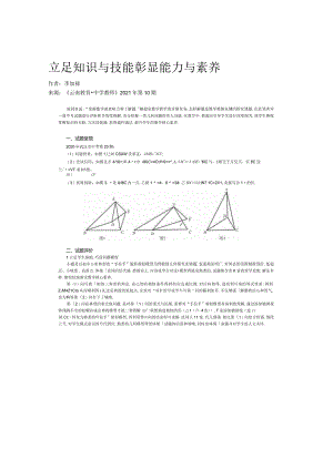 立足知识与技能-彰显能力与素养.docx