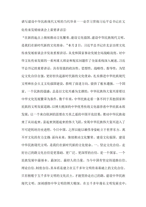 谱写建设中华民族现代文明的当代华章.docx