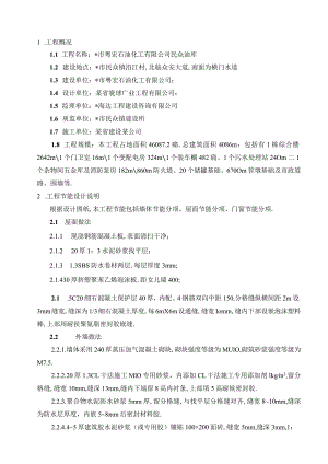 粤宏民众油库节能专项施工方案工程文档范本.docx
