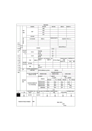 节能审查备案表.docx