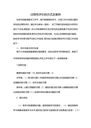 过程性评价的方式及案例.docx