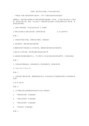 （通用）淘宝阿里云客服入门考试试题及答案.docx