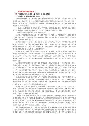 青铜器纹饰宗教学解读第四章藏传佛教纹饰寓意.docx