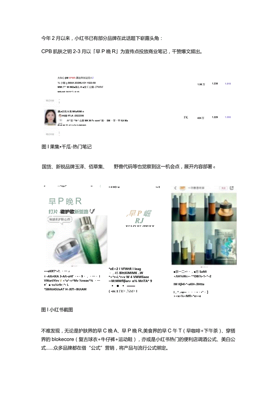 赞藏1000万+!小红书「公式营销」强种草攻略.docx_第2页