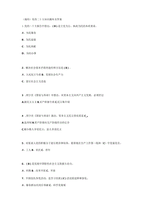 （通用）党的二十大知识题库及答案.docx