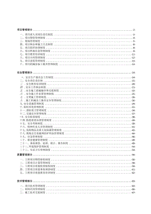 风电场工程项目管理制度制度.docx