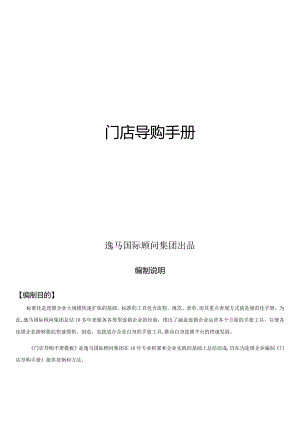门店导购手册模板【可编辑范本】.docx