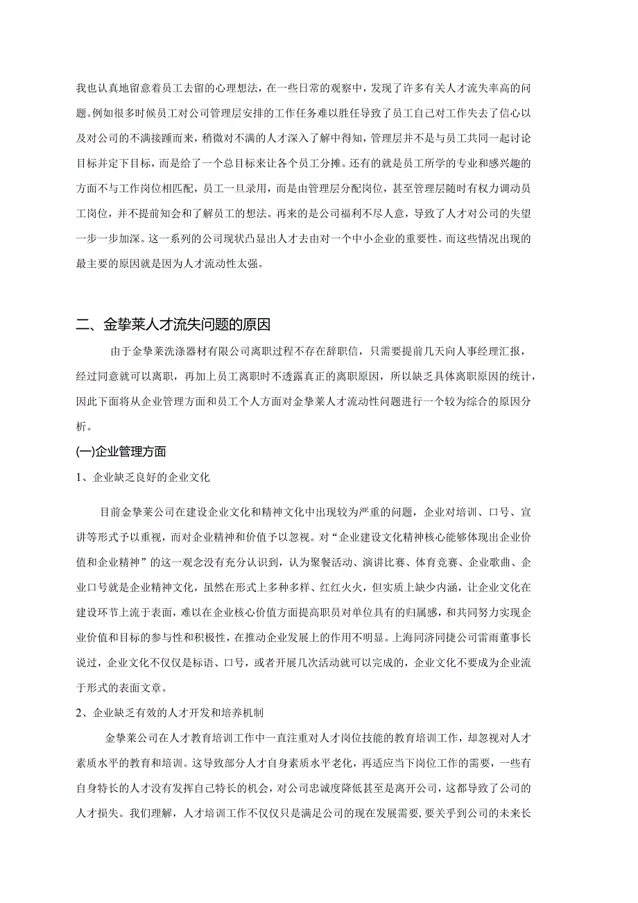 金挚莱的人才流失问题及对策研究.docx_第3页