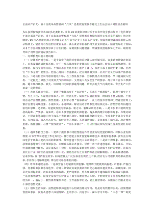 狠刹“六风”思想教育整顿专题民主生活会班子对照检查材料.docx