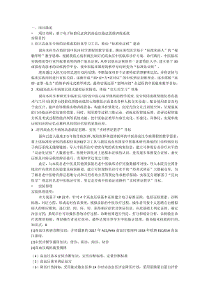 高职教育示范性虚拟仿真实训基地建设申报书.docx