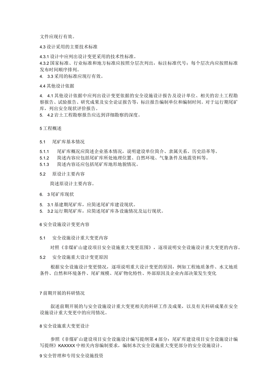 非煤矿山建设项目安全设施设计编写提纲 第5部分:尾矿库建设项目安全设施重大变更设计编写提纲(征求意见稿).docx_第2页