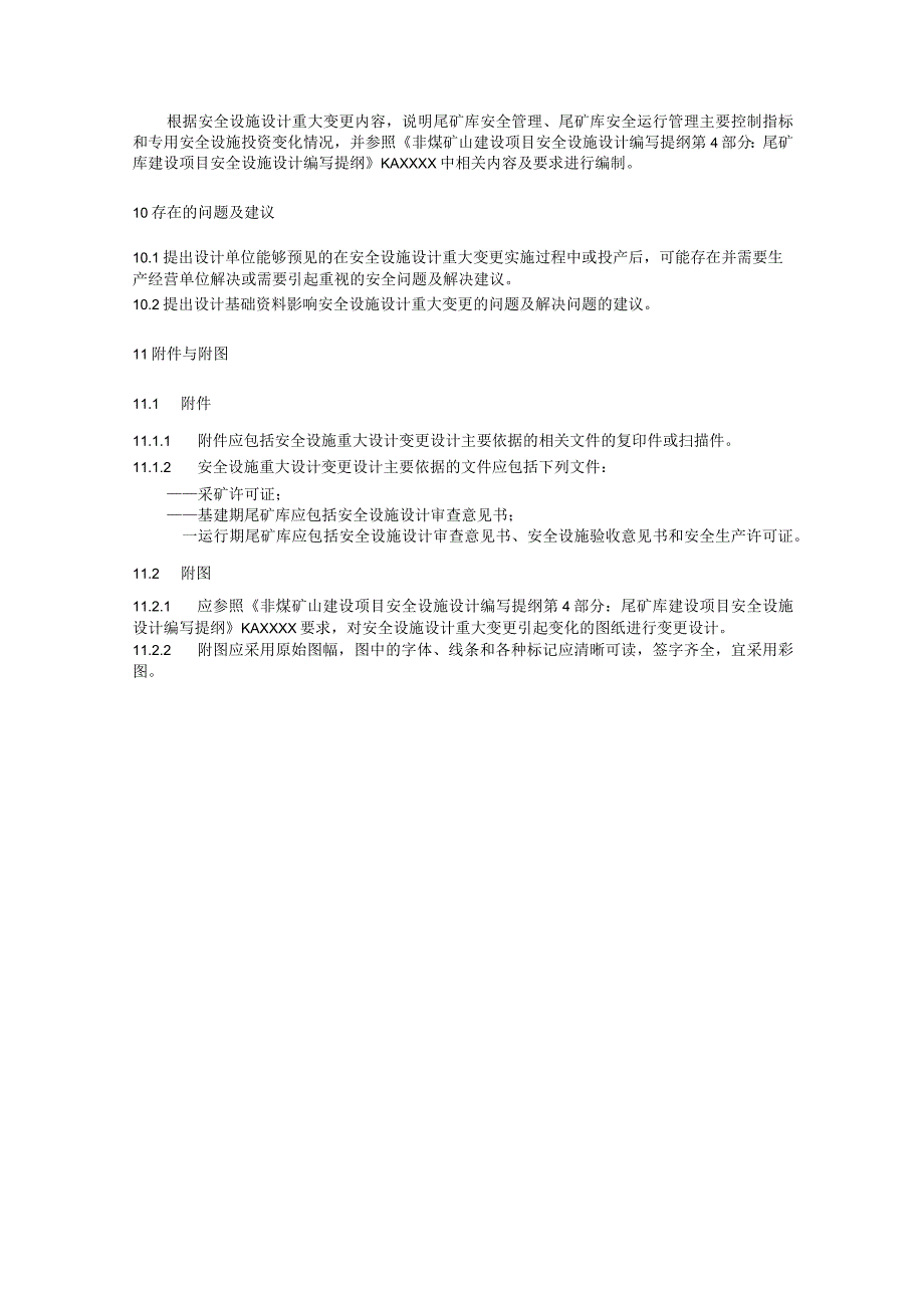 非煤矿山建设项目安全设施设计编写提纲 第5部分:尾矿库建设项目安全设施重大变更设计编写提纲(征求意见稿).docx_第3页