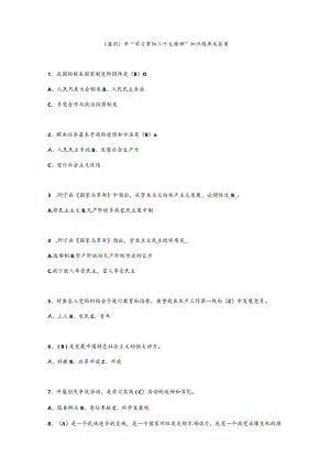 （通用）“学习贯彻二十大精神”知识题库及答案.docx