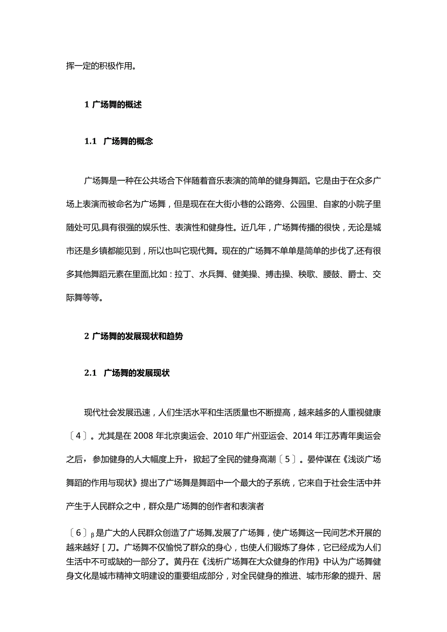 社区广场舞运动存在问题及发展研究对策.docx_第3页