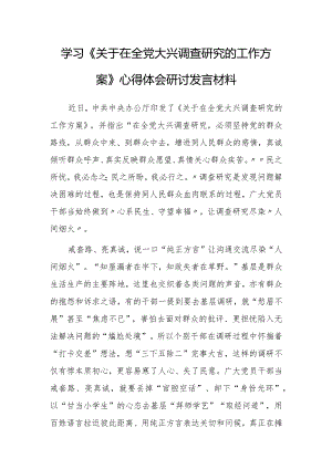 纪委书记学习《关于在全党大兴调查研究的工作方案》心得体会材料【共3篇】.docx