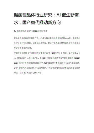 铌酸锂晶体行业研究.docx