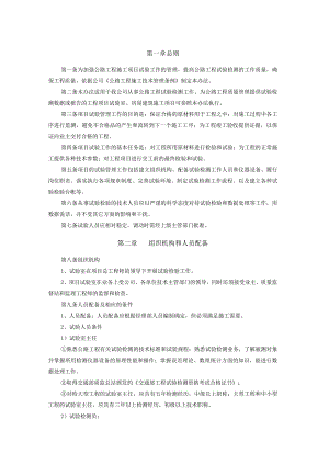 项目经理部试验工作.docx