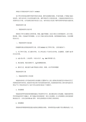 西城分享智能体重秤方案芯片SIC8632.docx