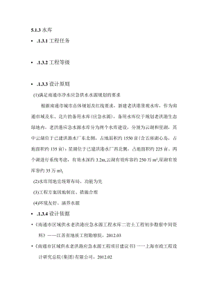 老洪港应急水源水库工可设计方案.docx
