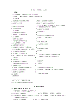 经济学知识点考试复习题库.docx