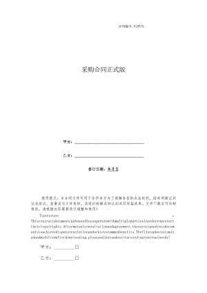 采购合同正式版.docx