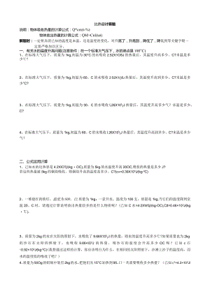 物体的内能-比热容计算题.docx