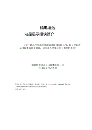清华蓬远.docx