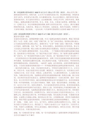 淄博市委市政府于2022年5月3日《致山大学子的一封信.docx
