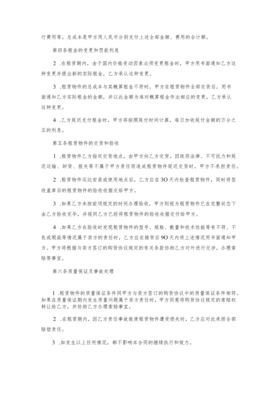 融资租赁合同范本(简约版)37.docx_第2页