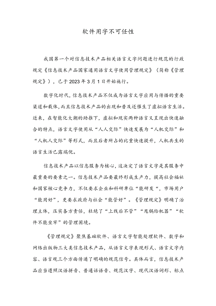 软件用字不可任性.docx_第1页