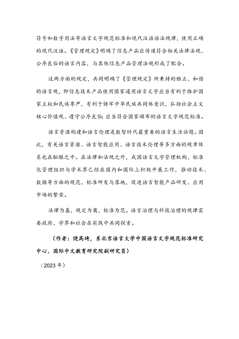 软件用字不可任性.docx_第2页