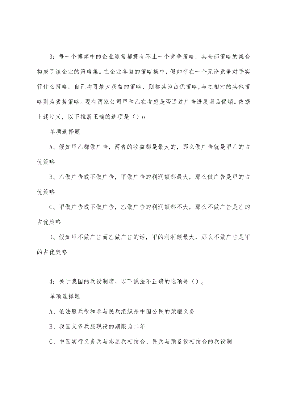 辽宁公务员考试《行测》通关模拟试题及答案解析【2022】:11---行测模拟题.docx_第2页