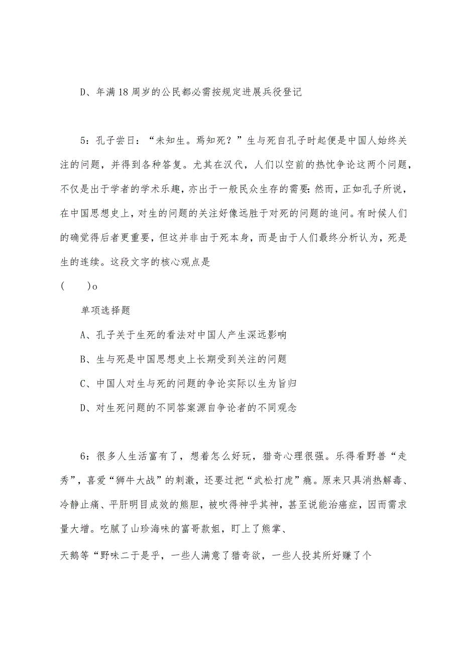辽宁公务员考试《行测》通关模拟试题及答案解析【2022】:11---行测模拟题.docx_第3页