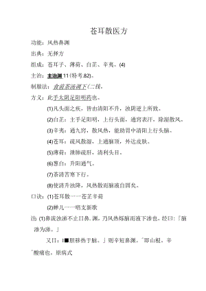 苍耳散医方.docx