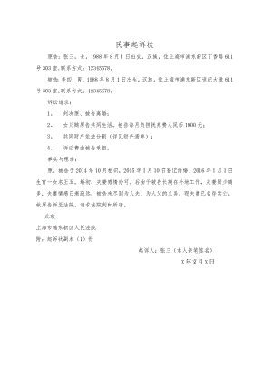 离婚诉讼起诉状样本.docx