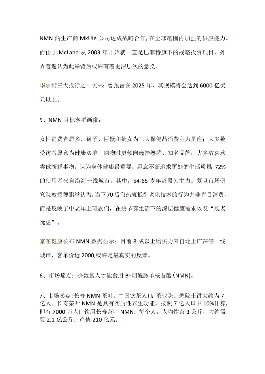 马斯克投资数亿美元研究NMN:将加持NMN茶叶成为爆品.docx_第2页