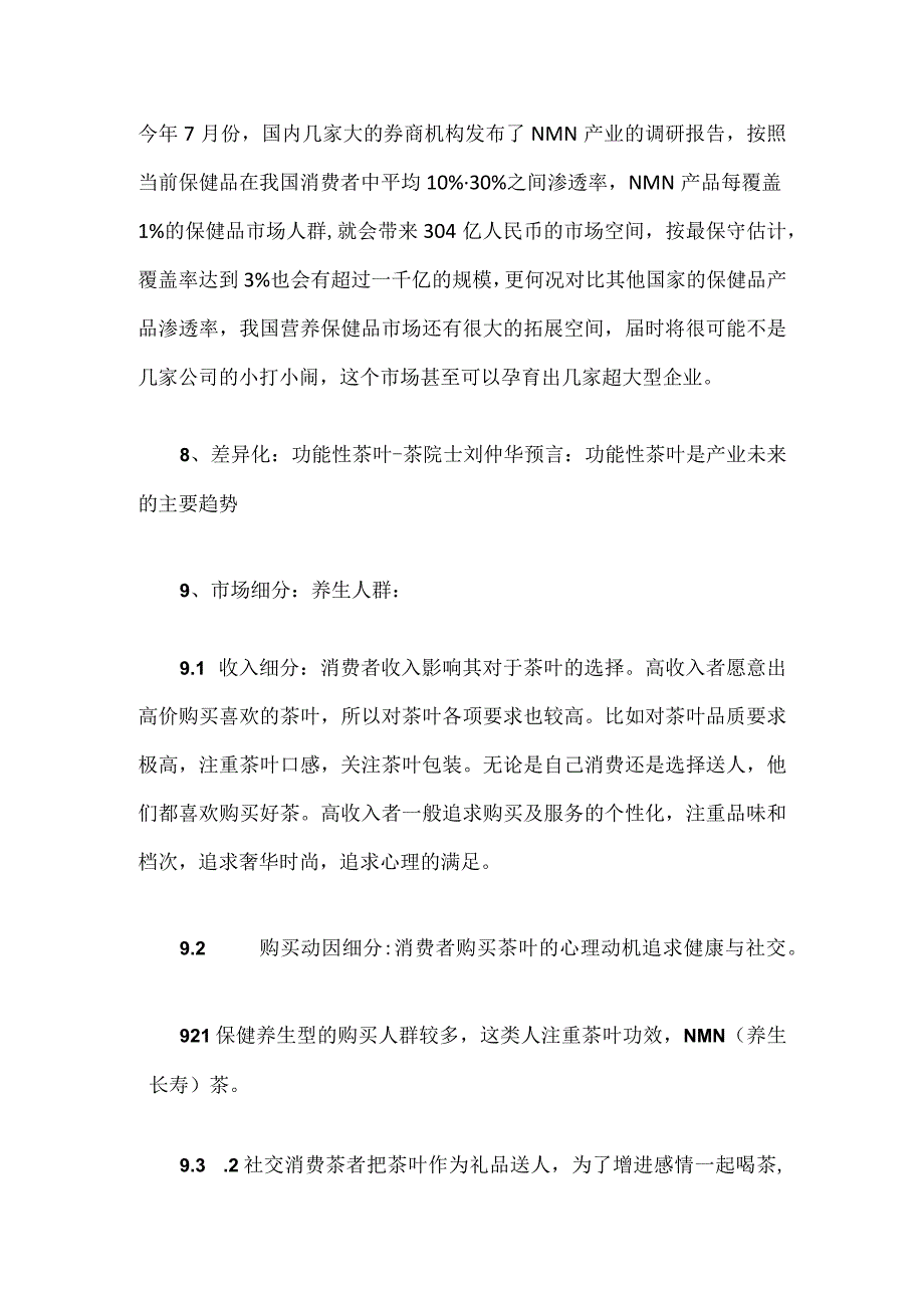 马斯克投资数亿美元研究NMN:将加持NMN茶叶成为爆品.docx_第3页