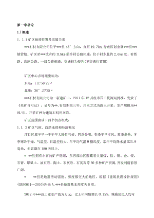 石料厂开发利用方案及初步设计.docx