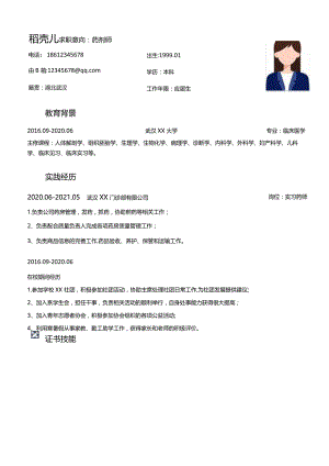 简洁医药药剂师个人简历.docx
