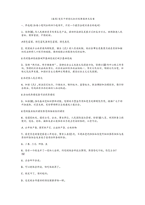（通用）党员干部党纪知识竞赛题库及答案.docx