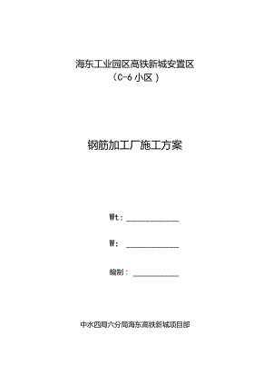 钢筋加工场方案(修改).docx