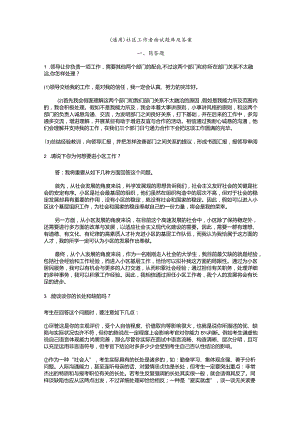 （通用）社区工作者面试题库及答案.docx