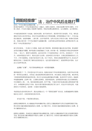 阴阳经按摩.docx