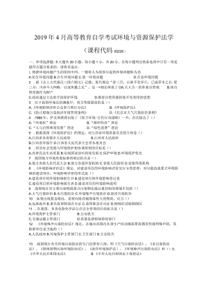 环境与资源保护法学答案.docx