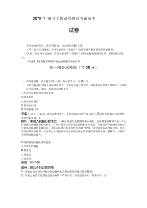 金融法卷1.docx