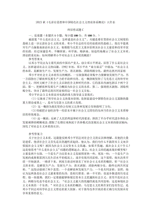理论联系实际如何理解邓小平对社会主义本质的概括参考答案三.docx